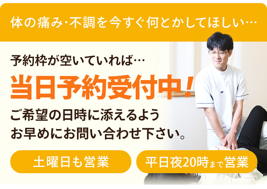 当日予約